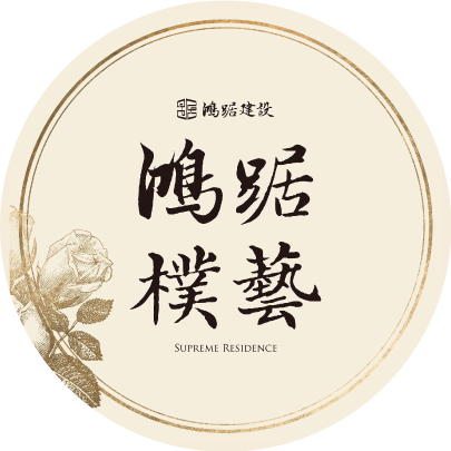 鴻踞樸藝