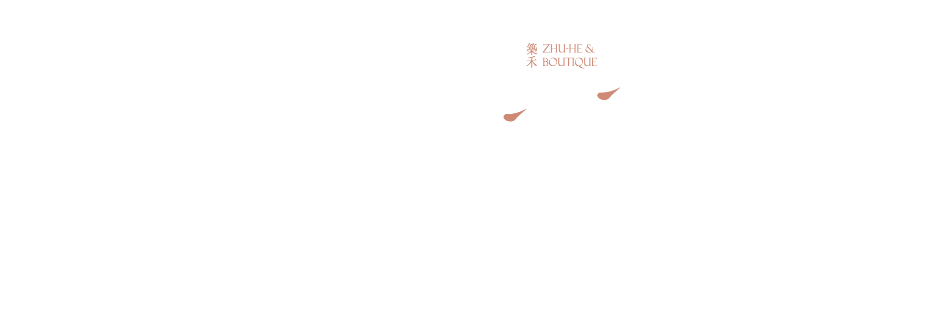 築禾｜琢玥